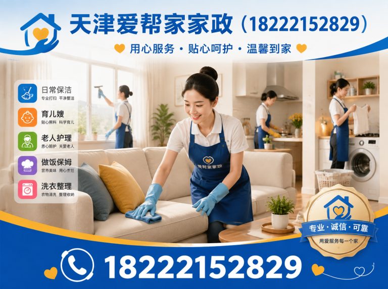 河北区天津家政展示图