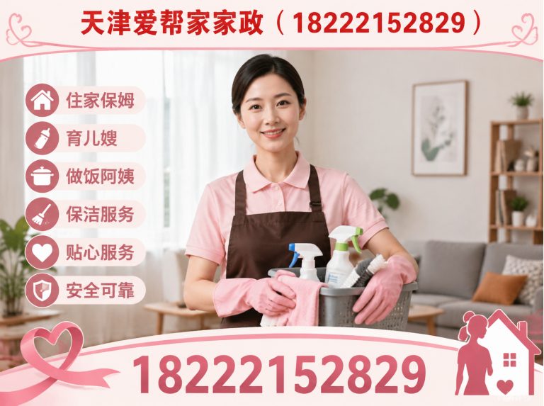 河北区天津育婴师展示图