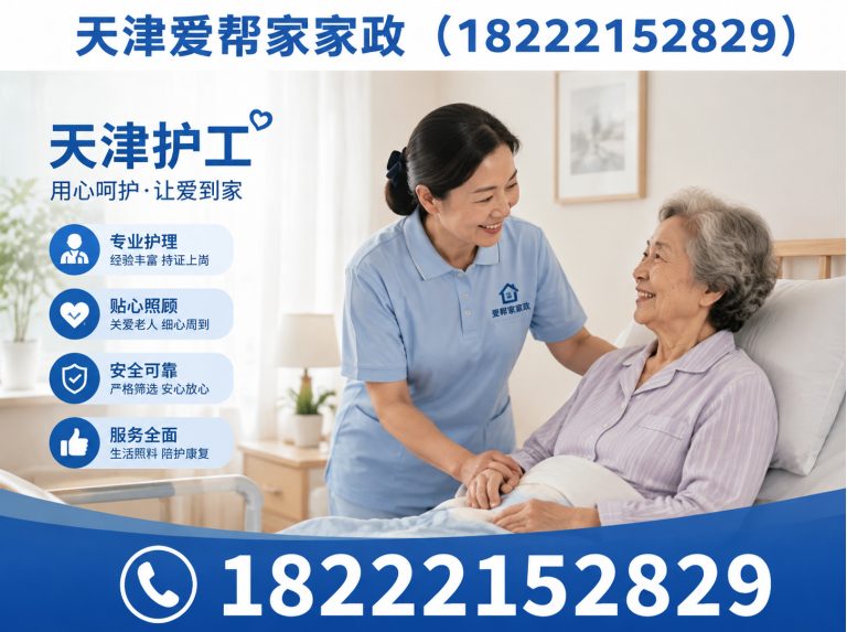 河北区天津保姆展示图